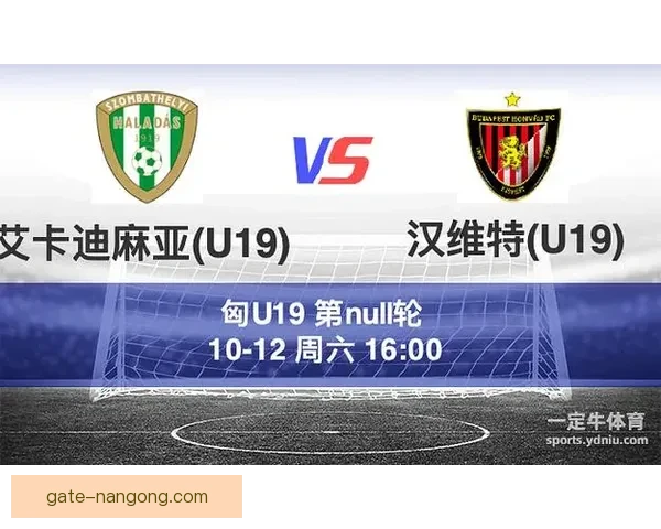 布达佩斯汉维特U19大胜华沙斯U19 7-0 强势晋级精彩瞬间回顾